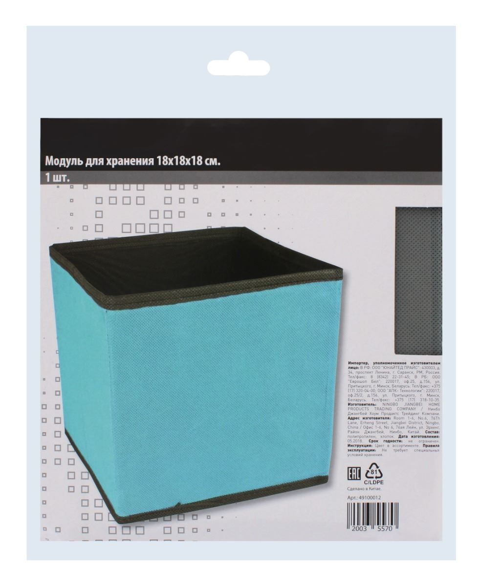 ASSORTED STORAGE BOX 18X18X18 CM